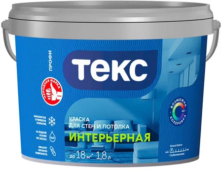 Краска для стен и потолка ИНТЕРЬЕРНАЯ Текс